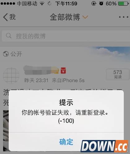 新浪微博验证失败怎么回事?微博显示验证失败解决办法