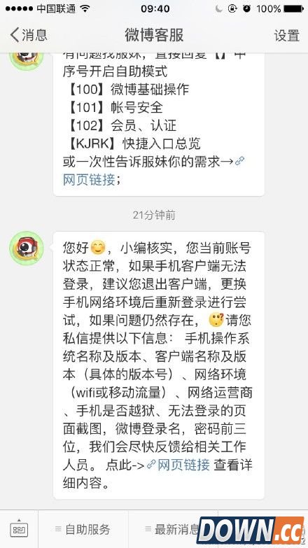 新浪微博验证失败怎么回事?微博显示验证失败解决办法