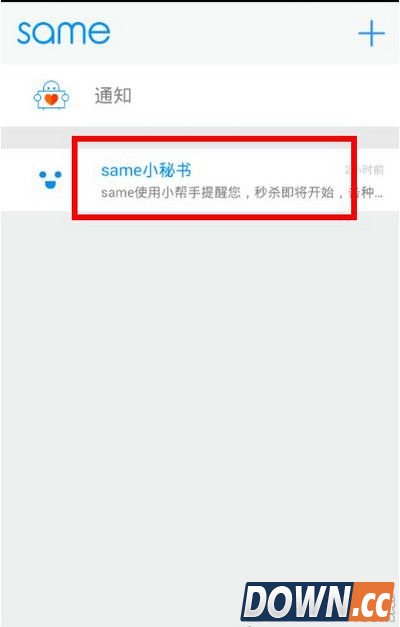 same APP秒杀是真的吗