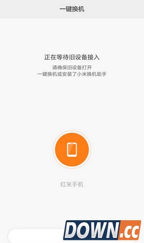 小米一键换机使用教程