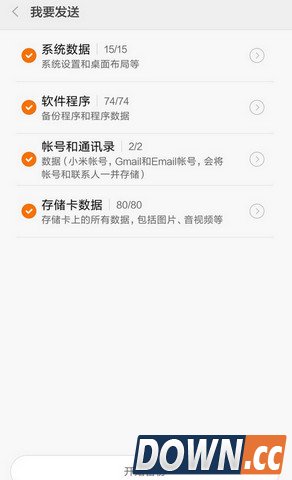 小米一键换机使用教程