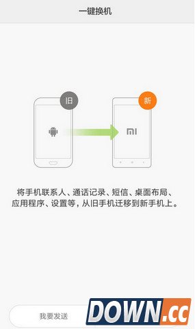 小米一键换机使用教程