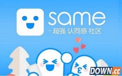 same秒杀是真的吗?same秒杀技巧