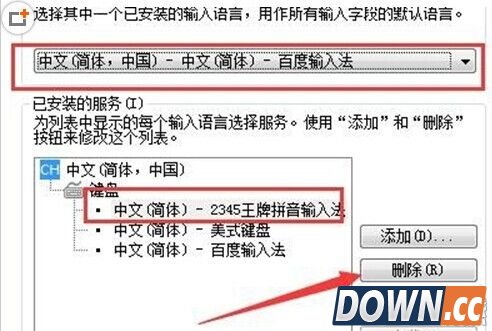 如何彻底卸载2345输入法