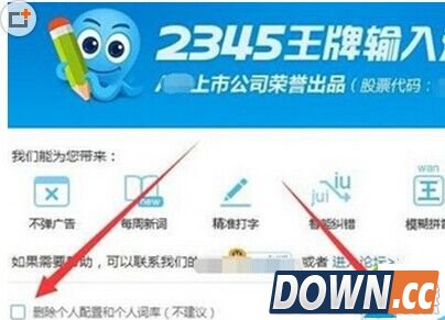 如何彻底卸载2345输入法