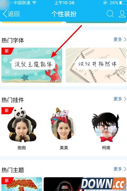 手机QQ在哪设置王俊凯字体