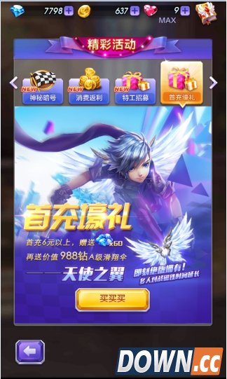 天天酷跑3d天使之翼怎么样 天使之翼技能属性详解 天天酷跑3d天使之翼怎么样好用吗