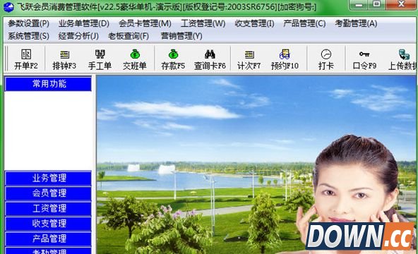 飞跃会员卡管理系统 v22.5 豪华版