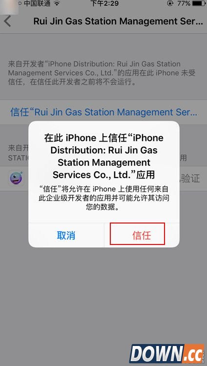 iPhone提示试玩守护未受信任怎么办