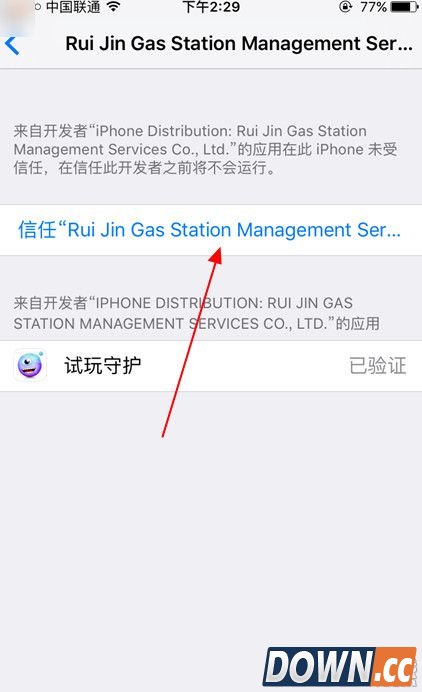 iPhone提示试玩守护未受信任怎么办