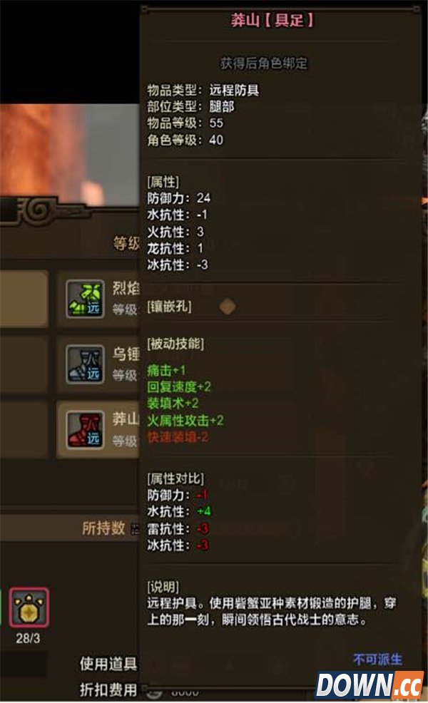 怪物猎人ol红莲砦蟹套装属性图