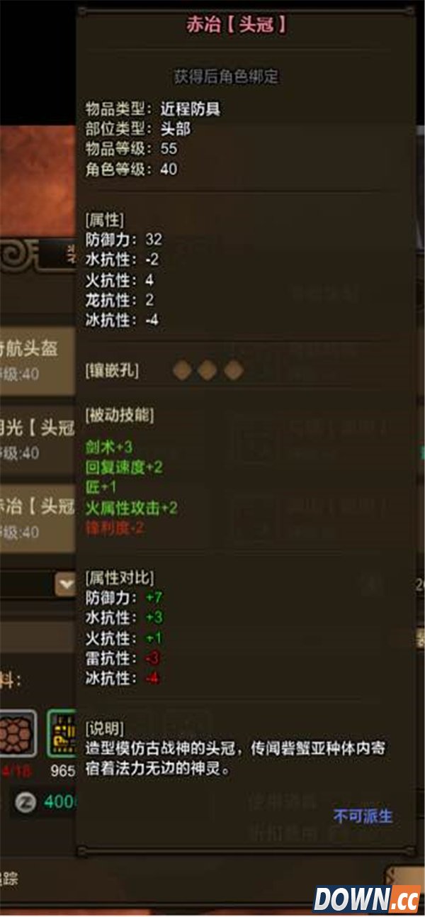 怪物猎人ol红莲砦蟹套装属性图