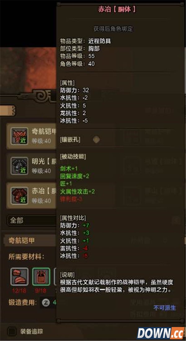 怪物猎人ol红莲砦蟹套装属性图