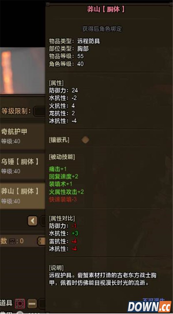 怪物猎人ol红莲砦蟹套装属性图