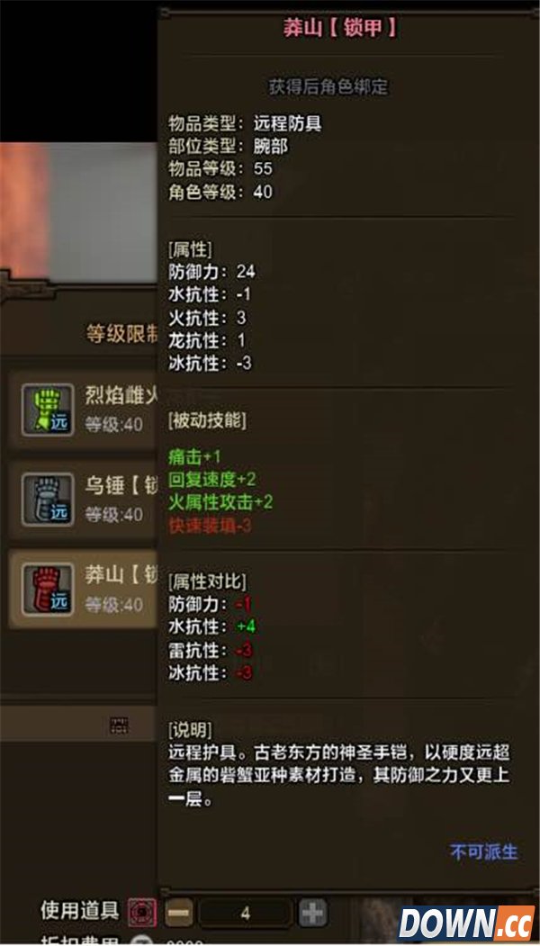 怪物猎人ol红莲砦蟹套装属性图