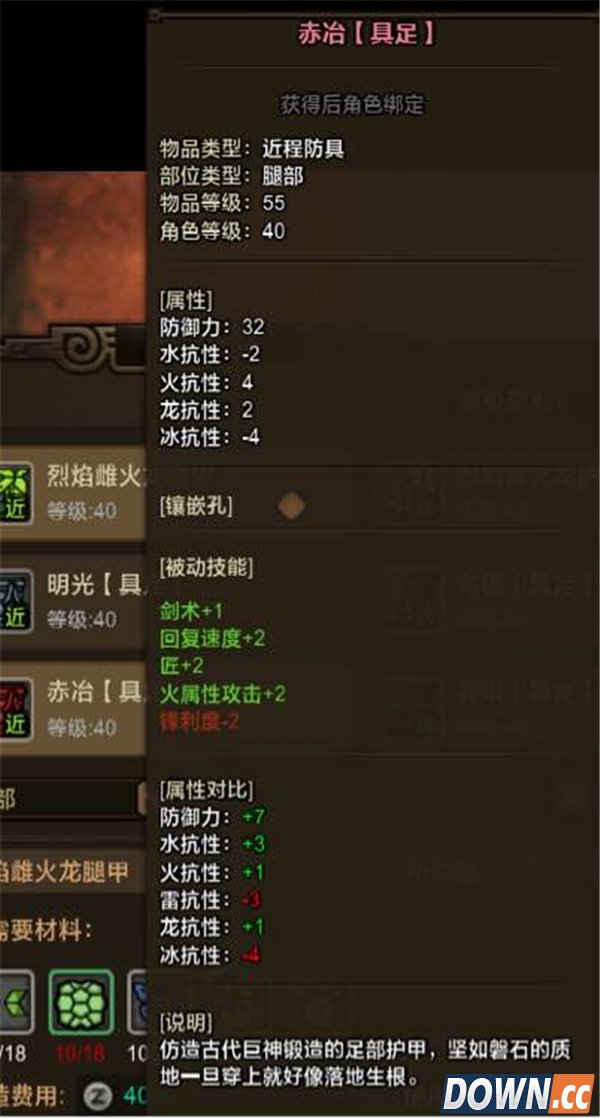 怪物猎人ol红莲砦蟹套装属性图