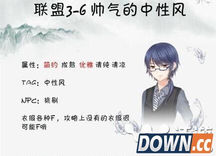 奇迹暖暖帅气的中性风怎么搭配好