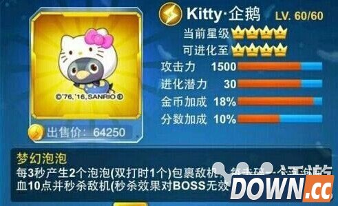 全民飞机大战Kitty属性图鉴