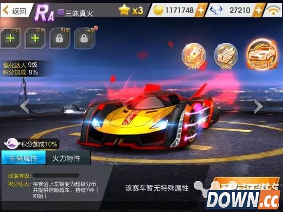 天天飞车三昧真火RS属性图鉴
