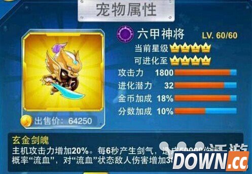 全民飞机大战六甲神将属性图鉴