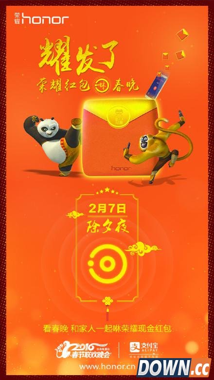 荣耀红包“咻”春晚 品牌建设该怎么玩