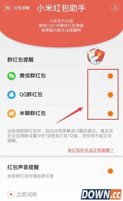 小米红包助手关闭抢红包功能
