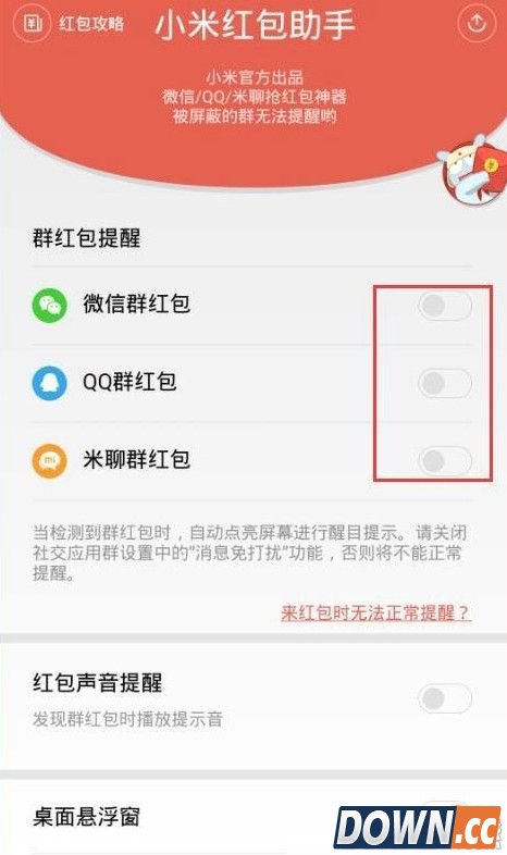 小米红包助手关闭抢红包功能