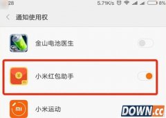 小米红包助手无法使用解决方法