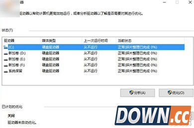 win10怎么整理硬盘内容?win10硬盘整理方法