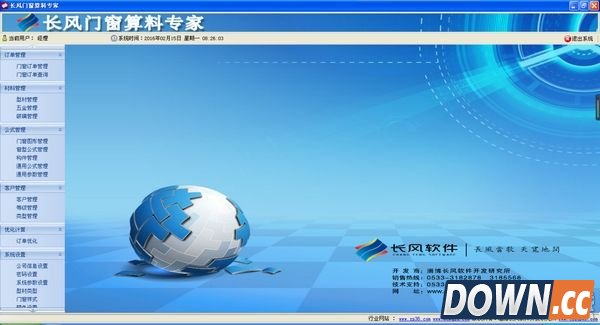 长风门窗算料专家软件 v1.3官方版
