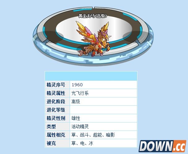 赛尔号黄金天马介绍