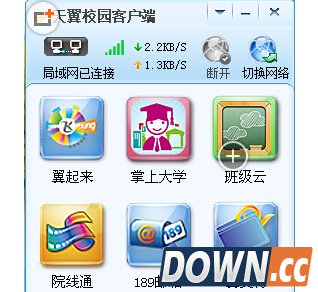 天翼校园客户端v2.0 官方正式版
