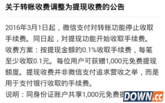 微信零钱提现免收手续费技巧