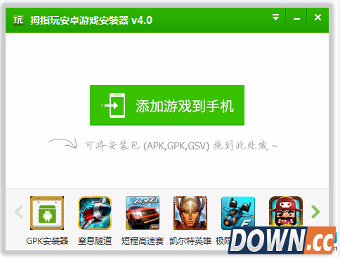 拇指玩GPK安装器v4.1 官方最新版