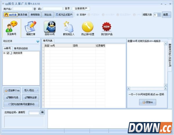 石青qq陌生人推广大师 v1.1.9.10 绿色版