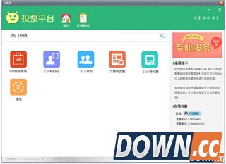 微信投票平台 V1.0 绿色版