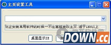 主页设置工具(设置浏览器主页小工具)V3.3.9.4官方版