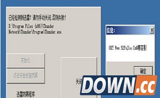 慕容影迅雷防踢工具 V1.0 正式版