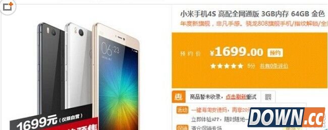 小米4S怎么预约购买