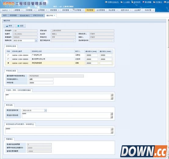 工程项目管理软件施工版