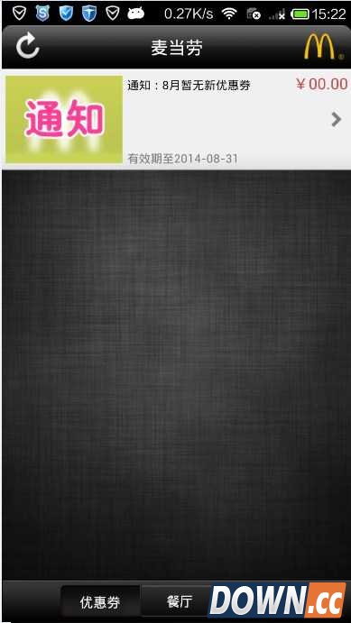 麦当劳优惠券 V1.1 for Android安卓版