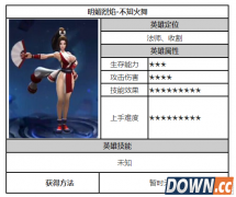 王者荣耀一下不知火舞什么时候出