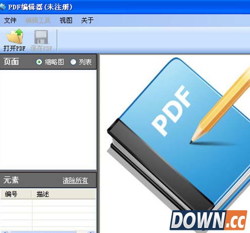 PDF编辑器 v1.3.1免费版