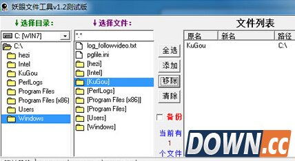 妖眼文件工具 v1.2 绿色版