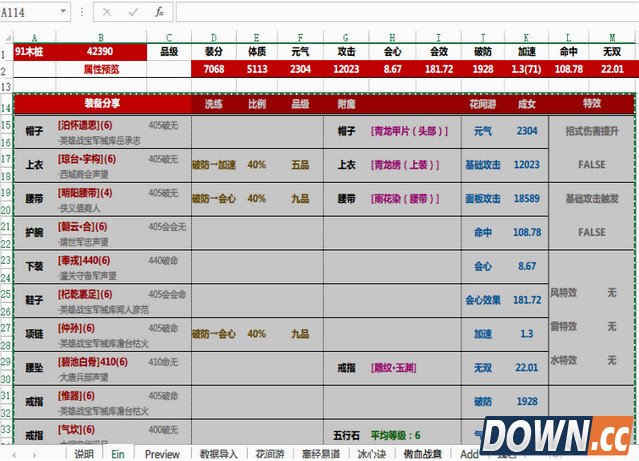 剑网三配装器 V1.008 官方免费版