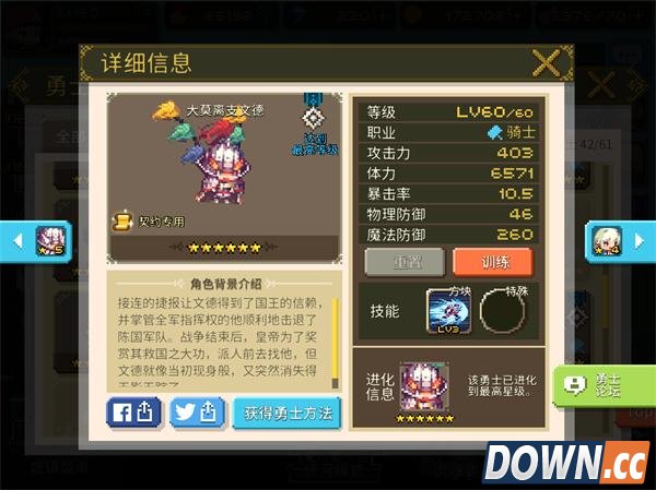 克鲁赛德战记大莫离支文德