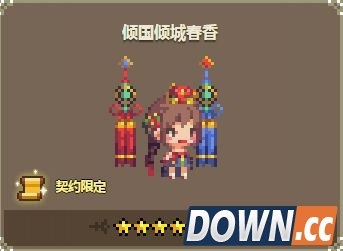 克鲁赛德战记倾国倾城春香