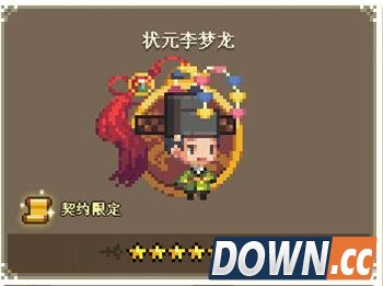 克鲁赛德战记状元李梦龙