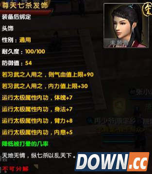 九阴真经武器开光说明