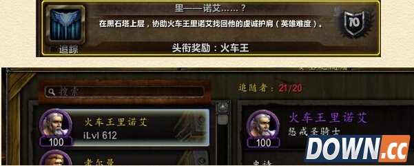 魔兽世界新火车王成就怎么做